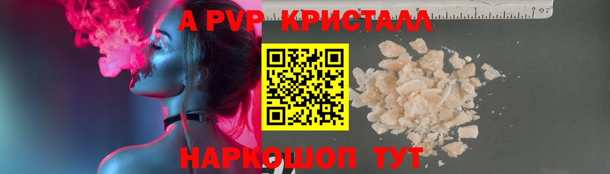 APVP СК  А ПВП Crystall  Белорецк  Вход с VPN  A PVP Соль 
