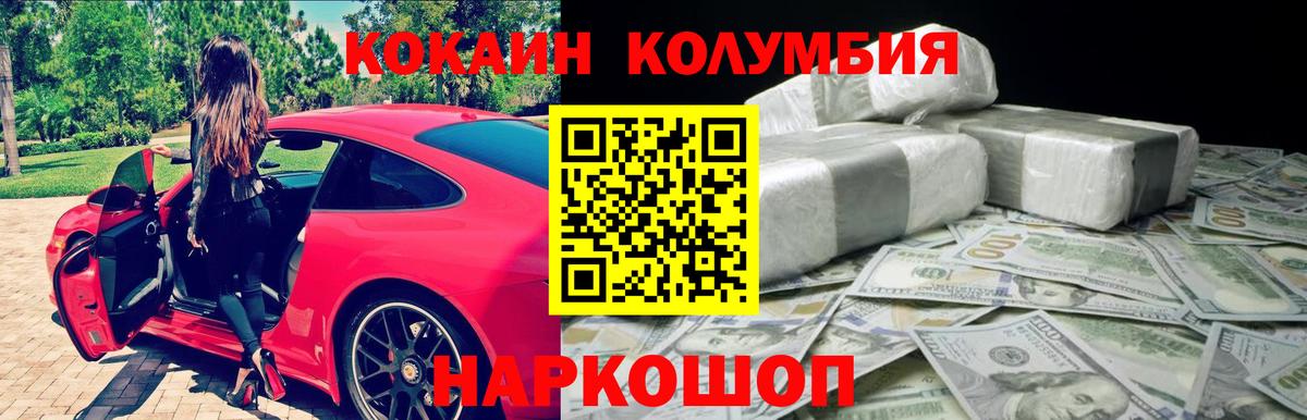 КОКАИН Колумбийский  Вход с VPN  КОКАИН  Белорецк  Cocaine Эквадор 