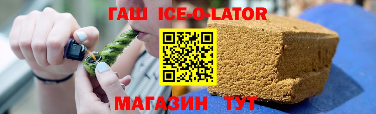 Гашиш убойный  ГАШ ice o lator  Вход с VPN  ГАШ  Белорецк 