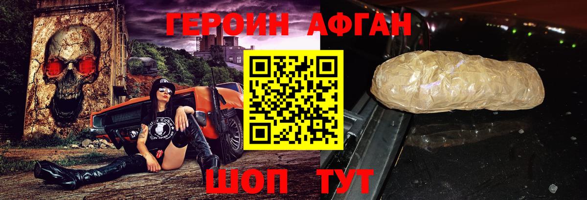 Белорецк  Героин Афган  Вход с VPN 