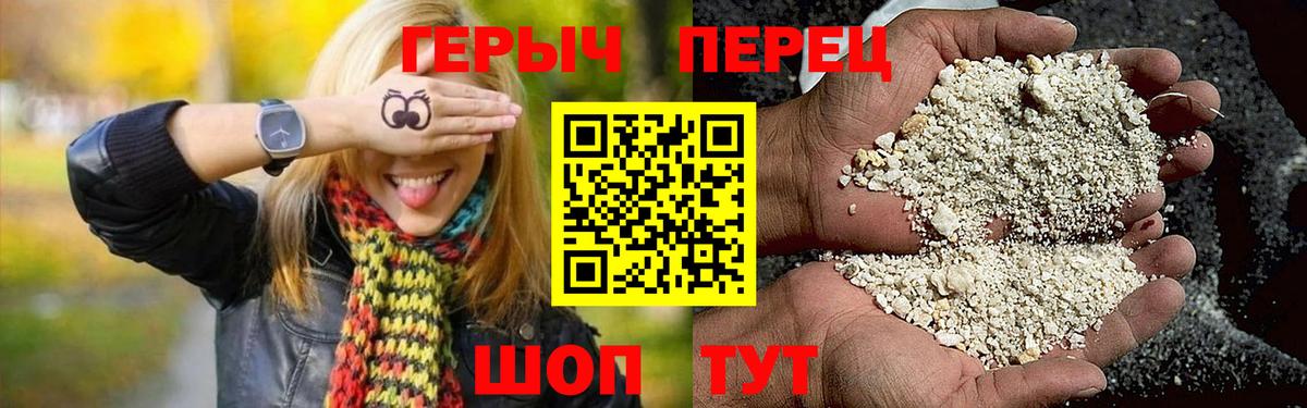 ГЕРОИН хмурый Белорецк