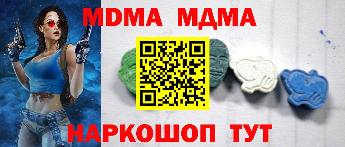 МДМА  Вход с VPN  Белорецк  MDMA кристаллы  МДМА молли 
