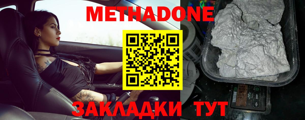 Белорецк  Метадон methadone  Метадон VHQ  KRAKEN вход  Вход с VPN 